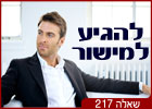 שאלה 217: להגיע למישור