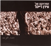  The Idan Raichel Project: Traveling Home. Deluxe 3 CD Set (2011)