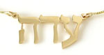 Hebrew Name Necklace