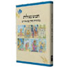  The Koren Illustrated Five Megillot -Hebrew / English (Hardcover)