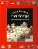 The Animated Haggadah (Hardcover)